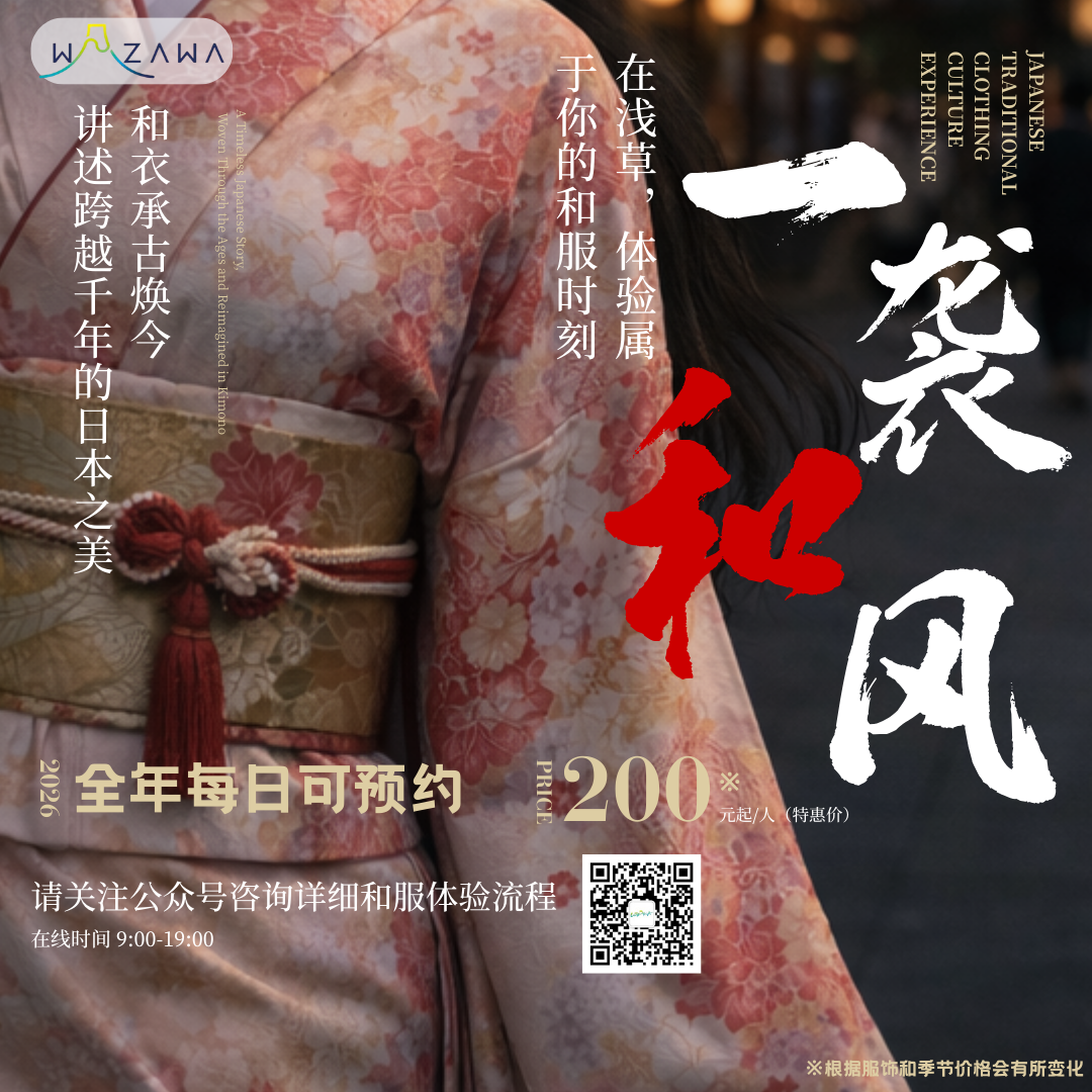 Tokyo Asakusa Yae Kimono Experience