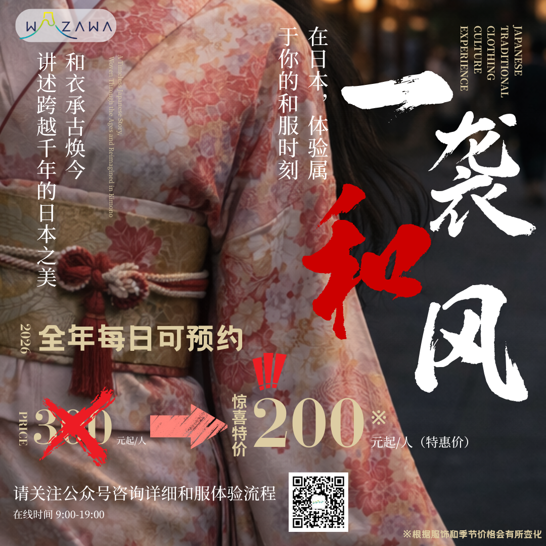 和服體驗