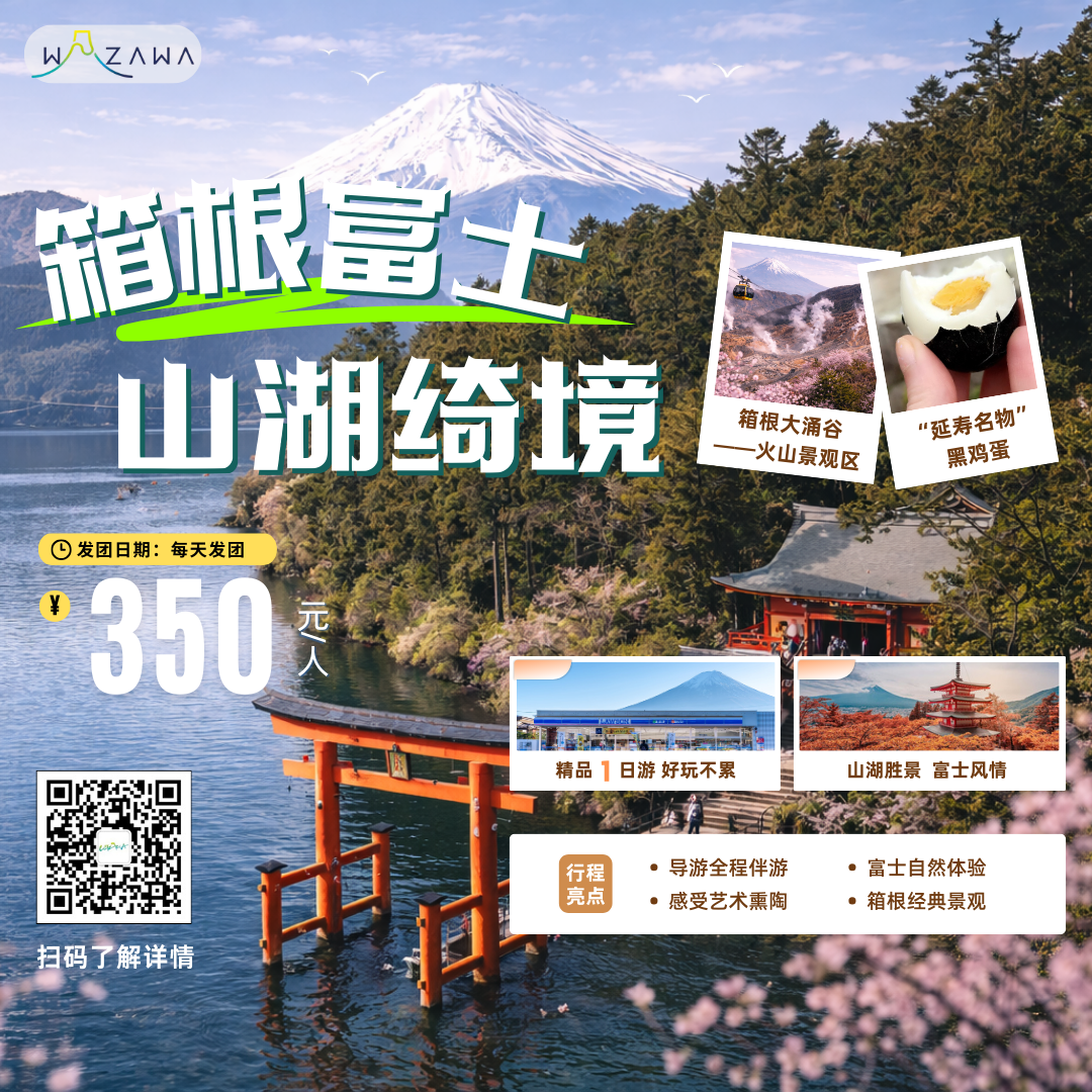 Hakone & Kawaguchiko Seasonal Flower Day Trip