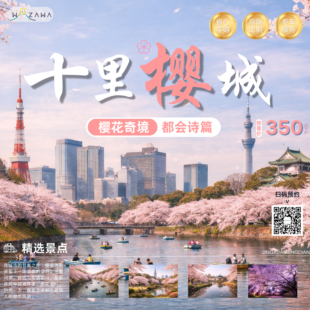 東京都內賞櫻一日游