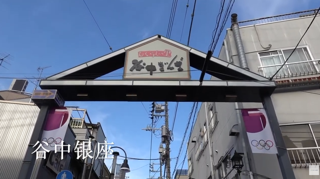 东京谷中银座