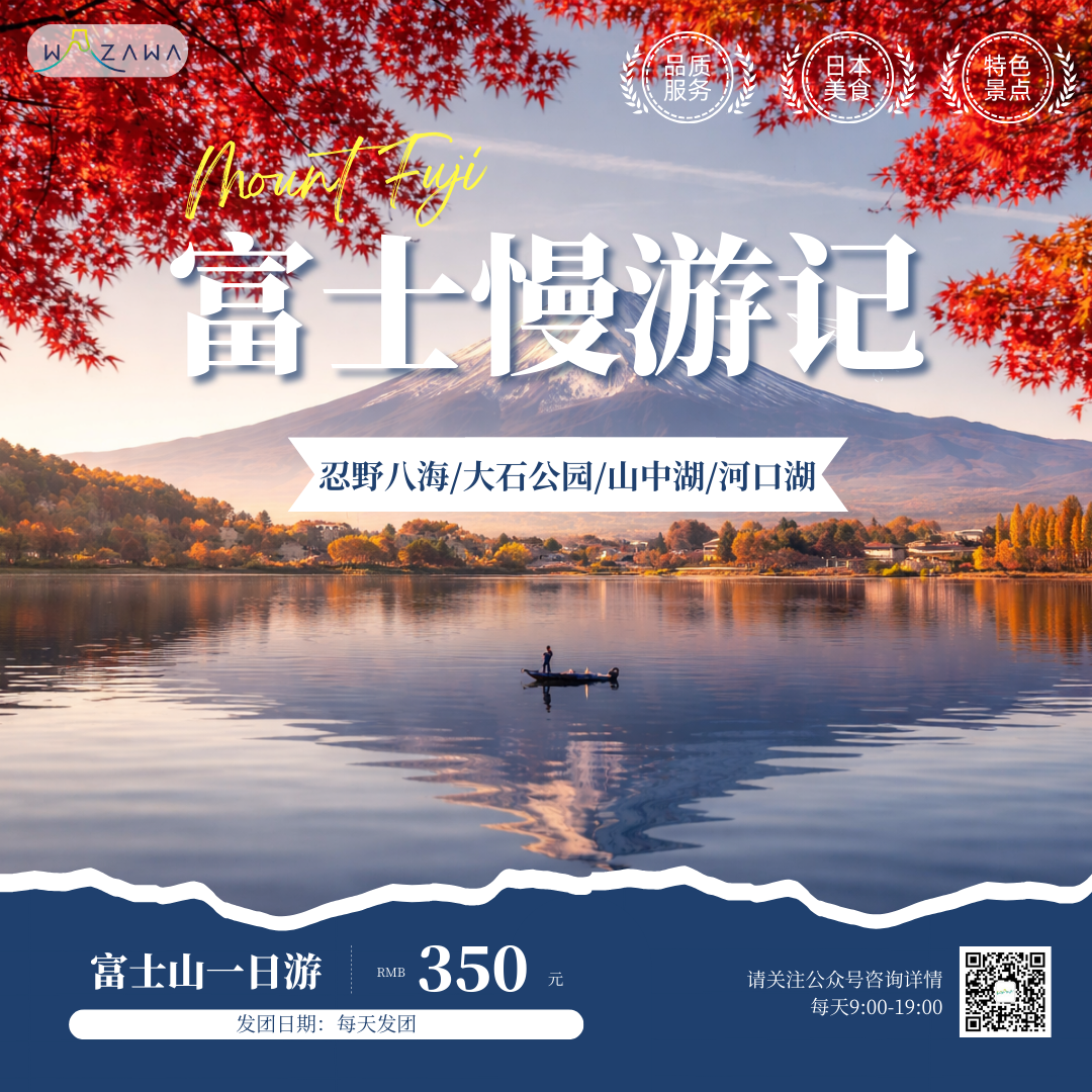 富士山話題の観光地日帰りツアー