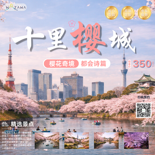 東京都内桜見日帰り旅行