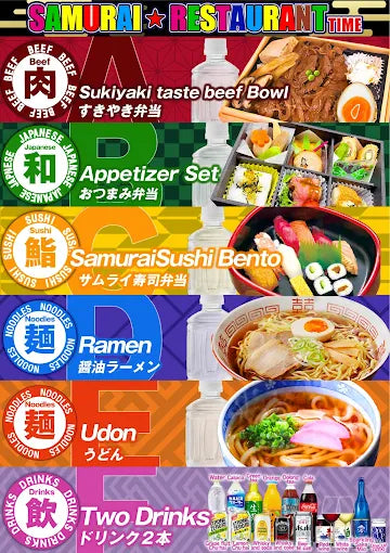 サムライレストラン予約