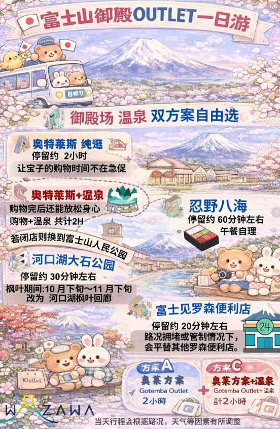 Mt. Fuji + Outlet + Hot Spring day tour by bus