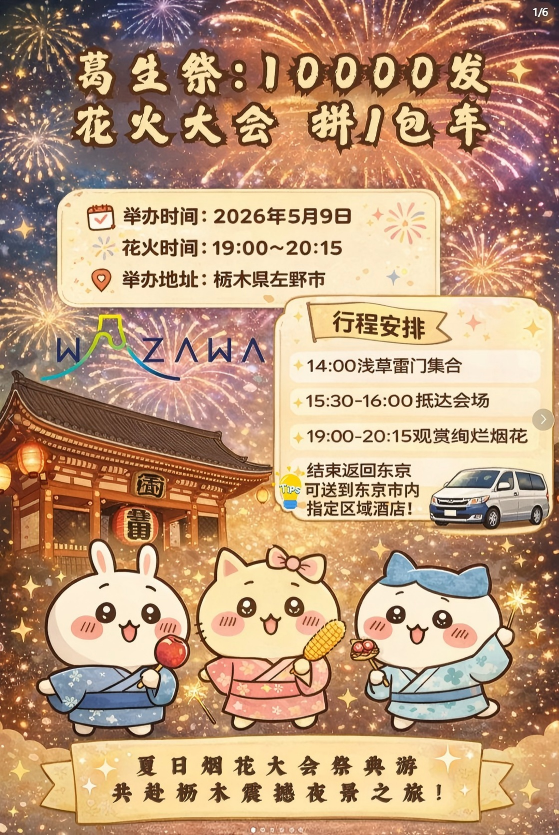 May 9 Tochigi Kuzuu Fireworks Festival