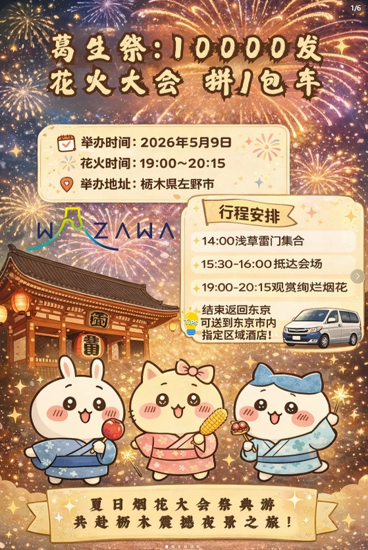 5.9枥木 葛生花火大会