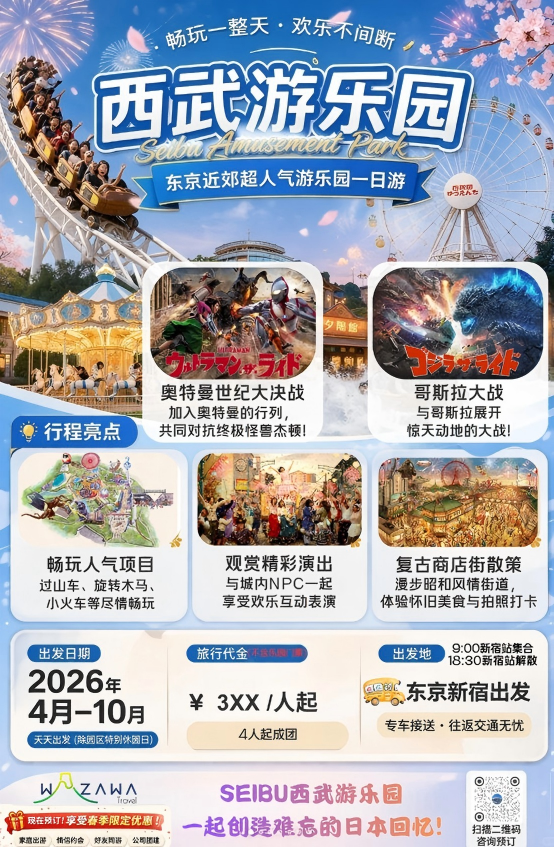 Seibu Amusement Park
