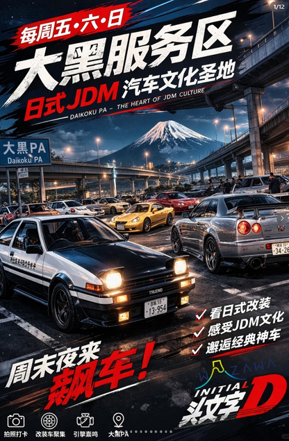 Daikoku PA JDM