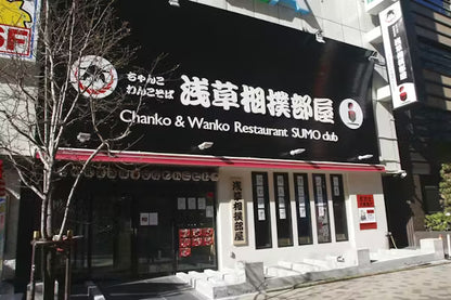 浅草相撲屋予約